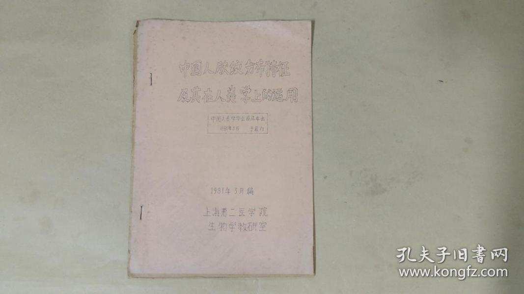 人口人类学_人类学中的 人 与人本设计