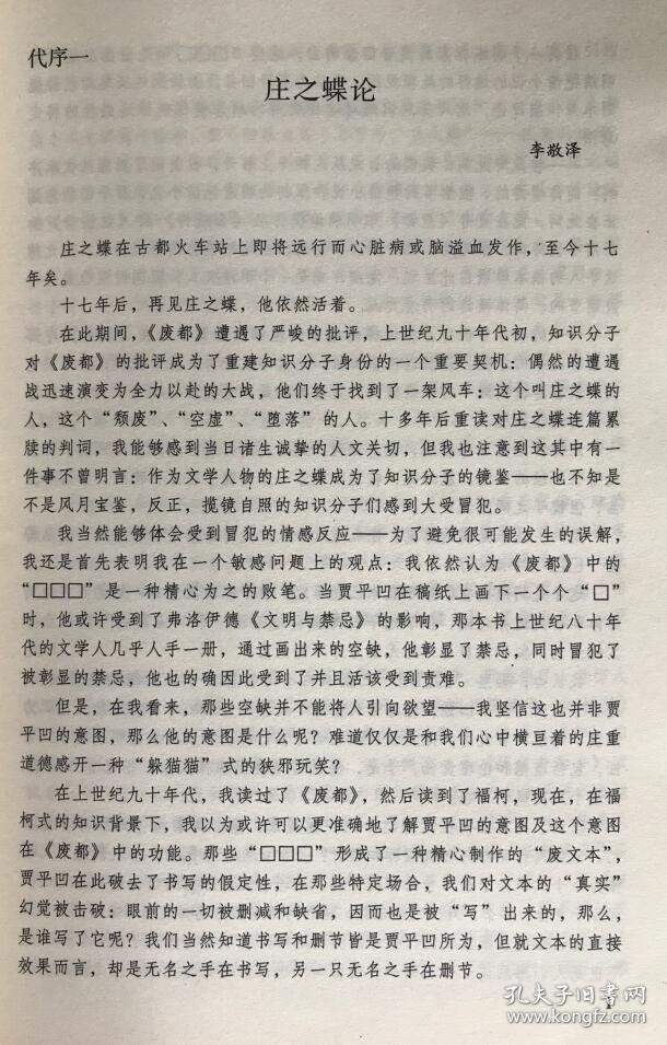 废都 贾平凹著 法国费米那文学奖 作家出版社 正版现货嘉定