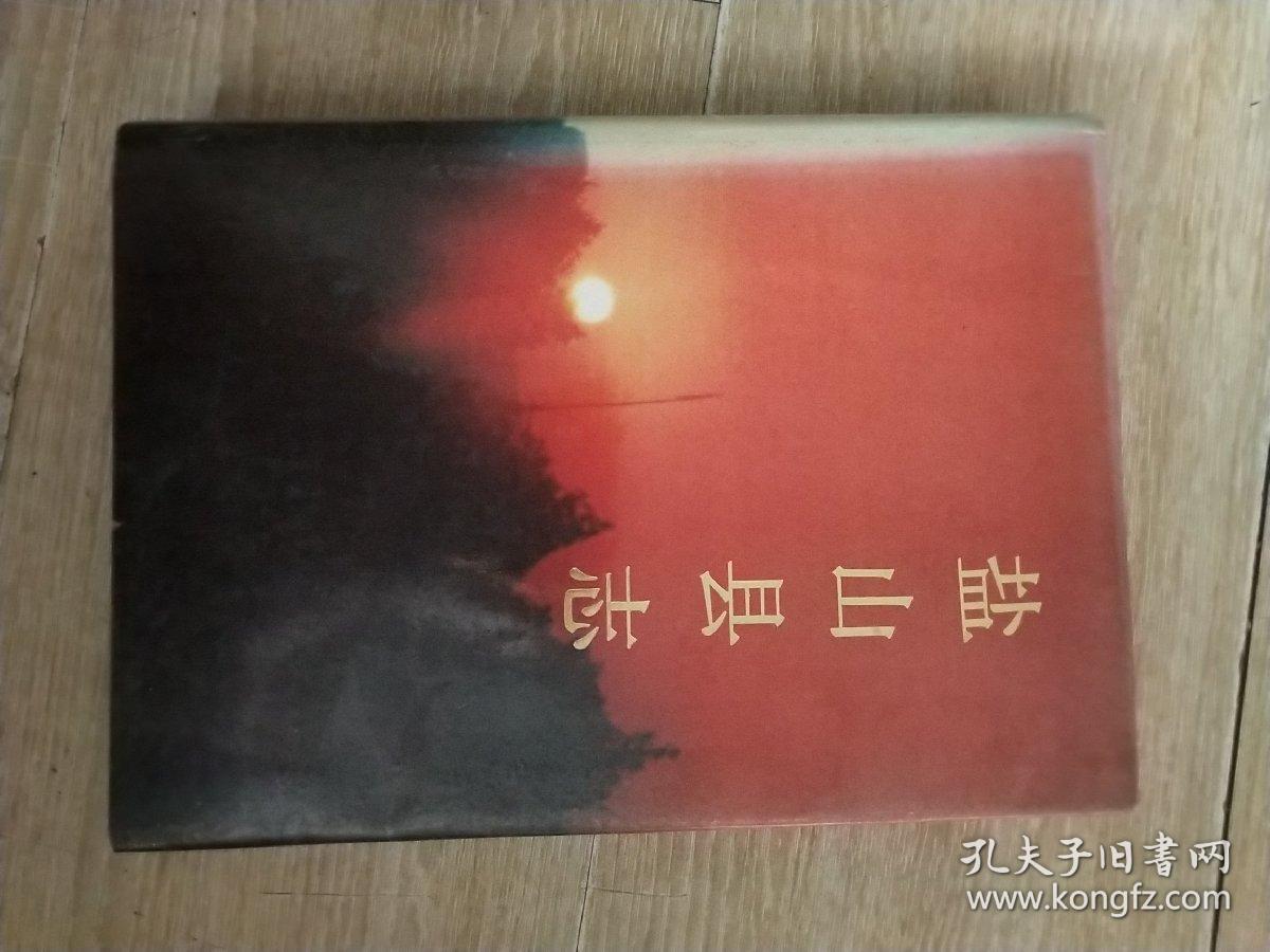 盐山县志