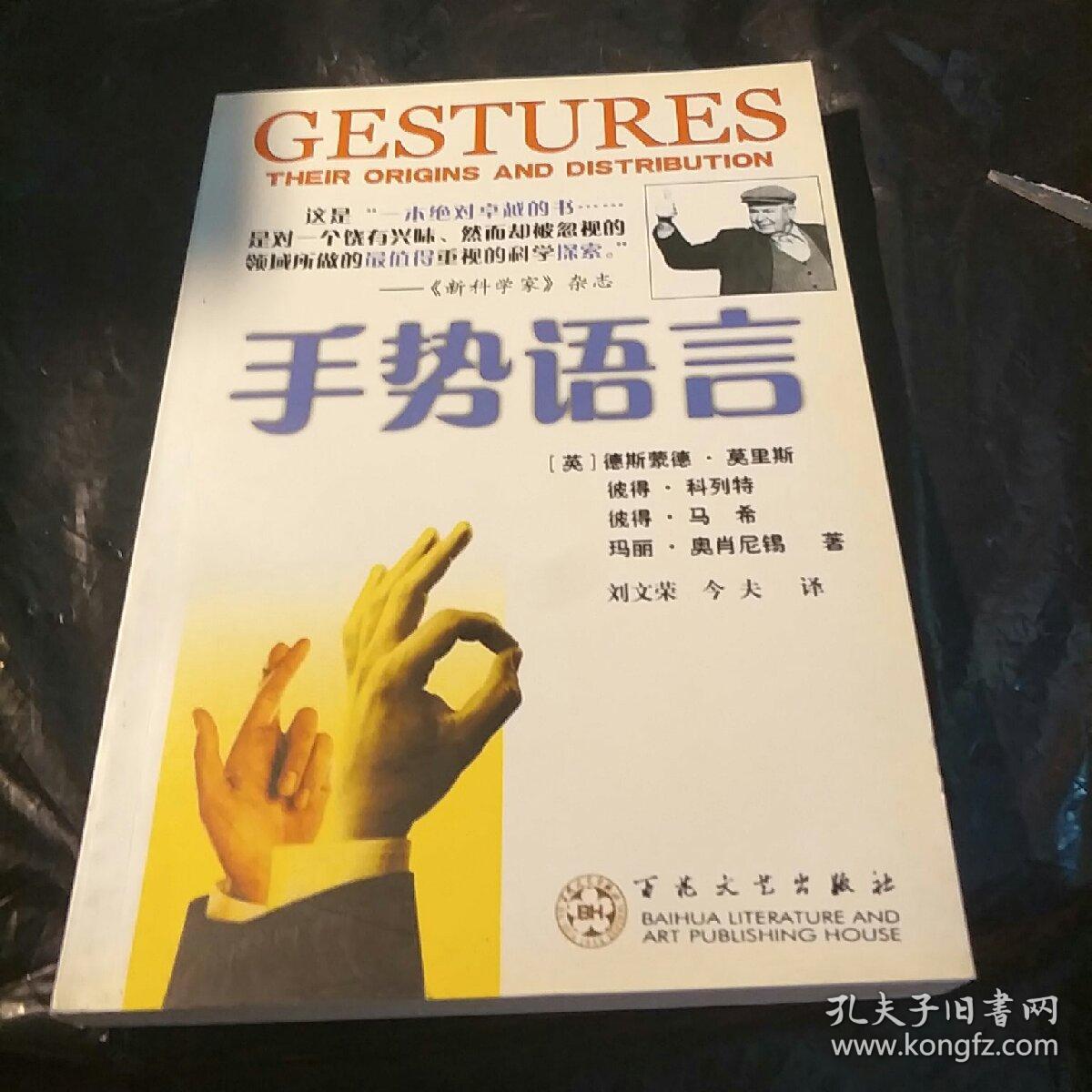 手势语言 .