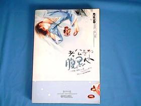 老公是腹黑大人