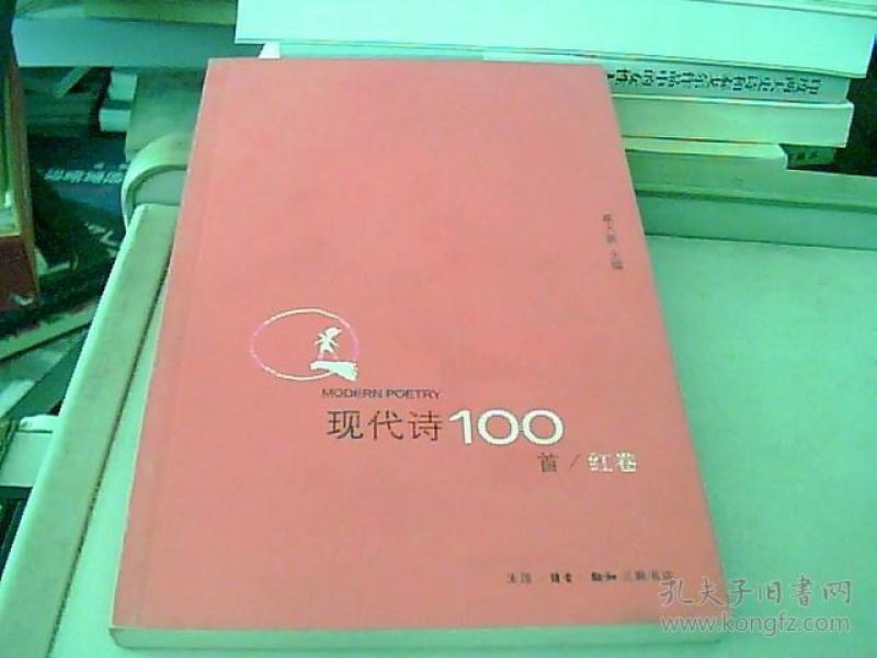 红诗100首