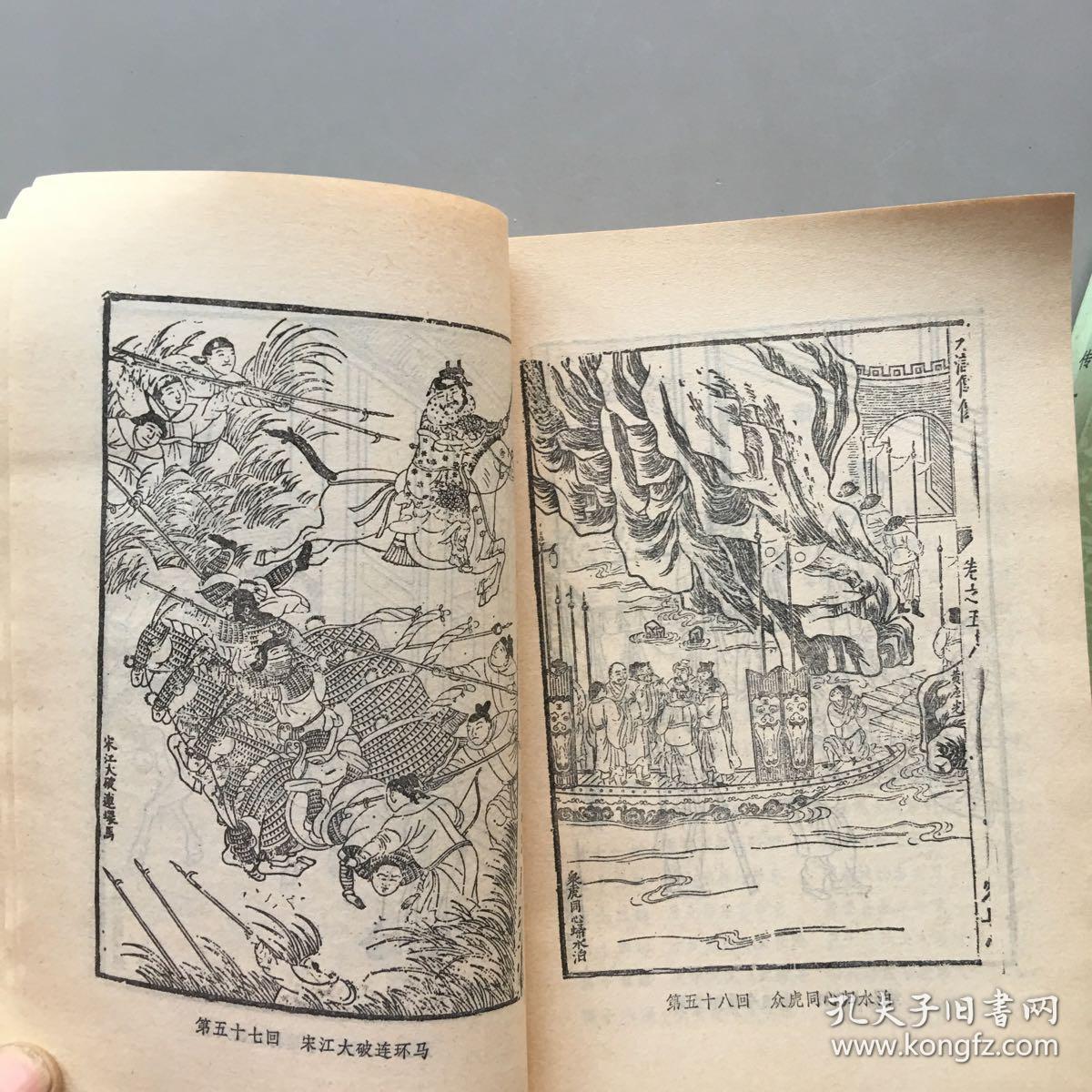 水浒传插图本上中下三册全