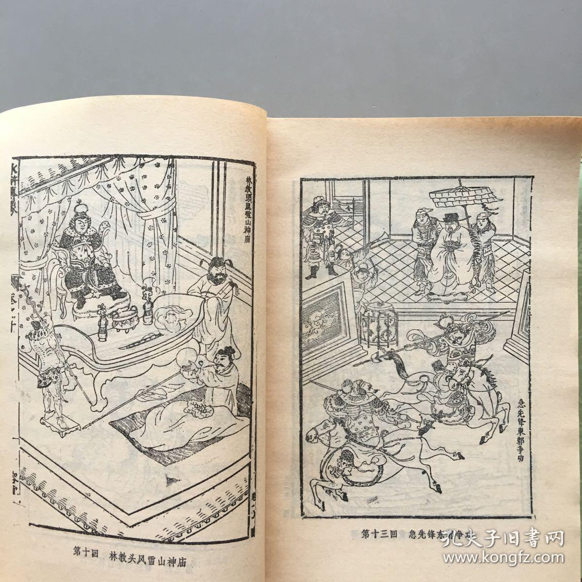 水浒传插图本上中下三册全