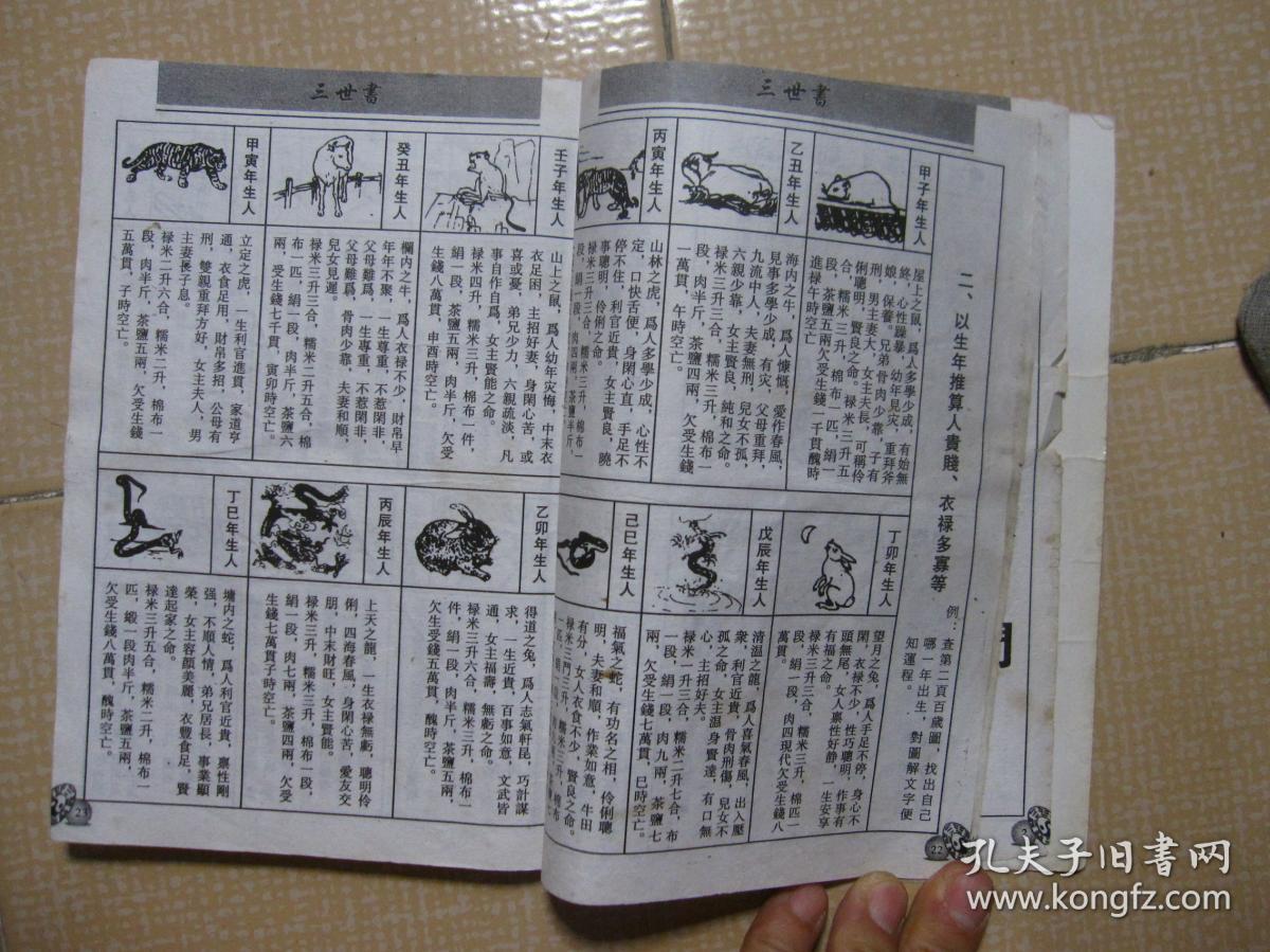 三世书(查前世因由.今生运程.婚姻儿子多少.兄弟关系.