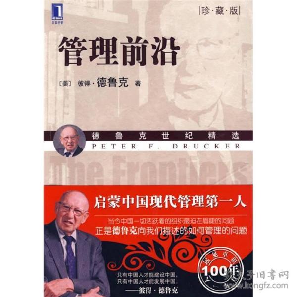 彼得原理为什么揭示了组织的悲剧_彼得原理图片(3)