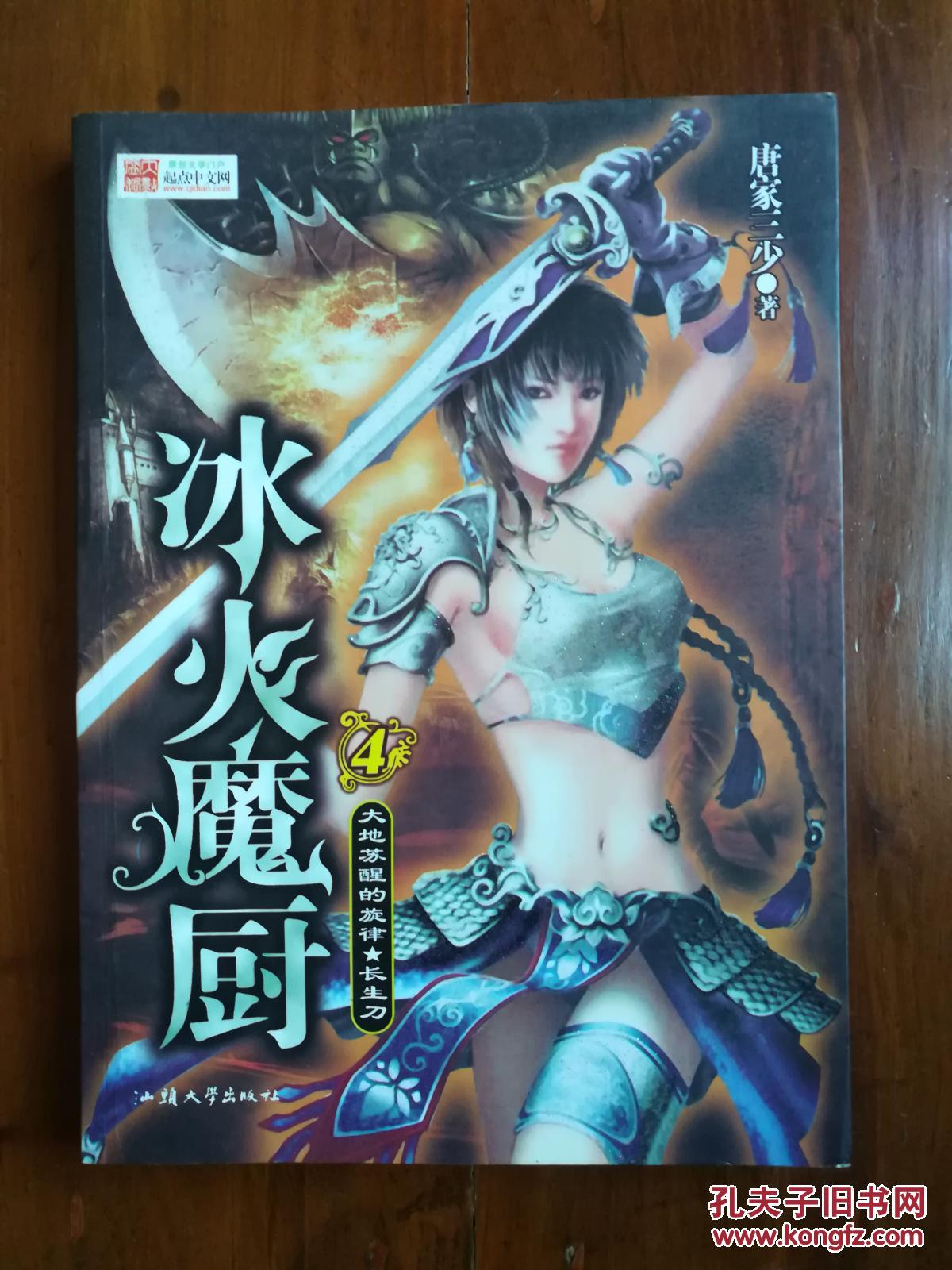 冰火魔厨:4(b2-3)