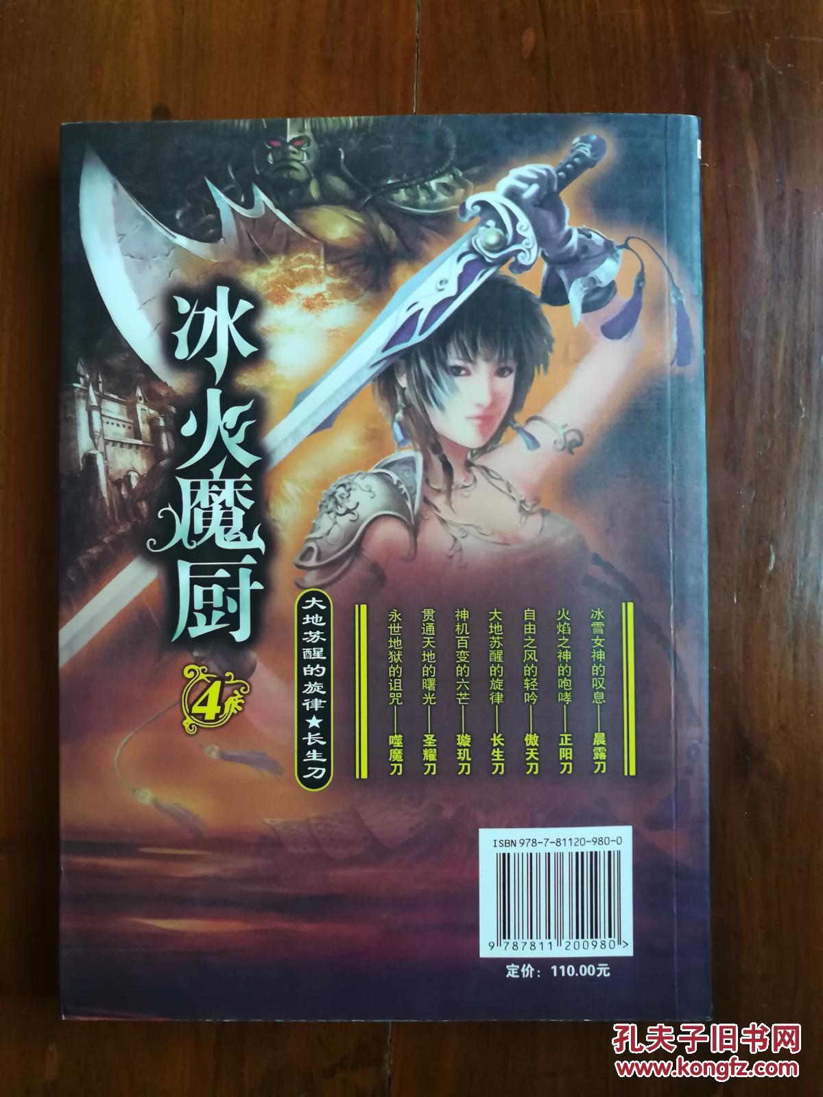 冰火魔厨:4(b2-3)