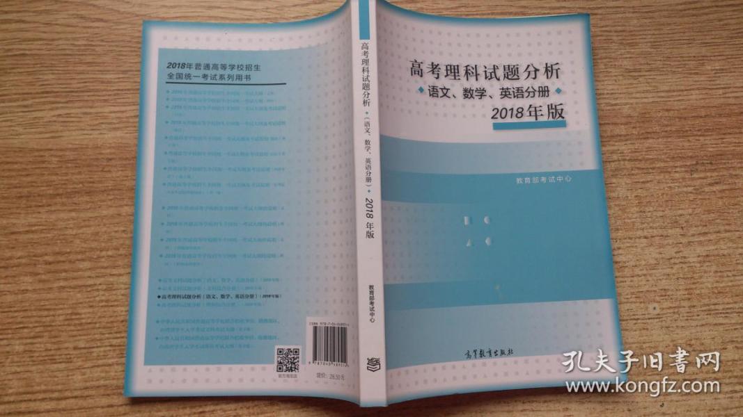 2018年版 高考理科试题分析(语文、数学、英语