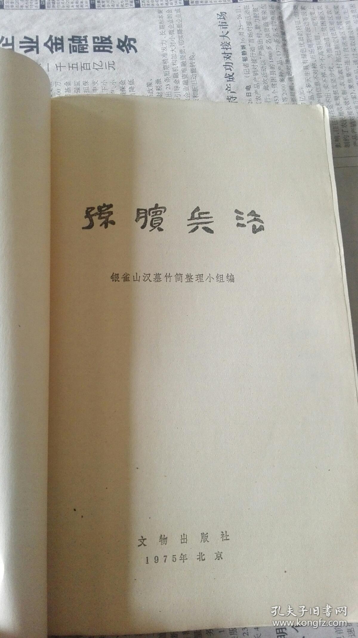 孙膑的简谱_王者荣耀孙膑图片