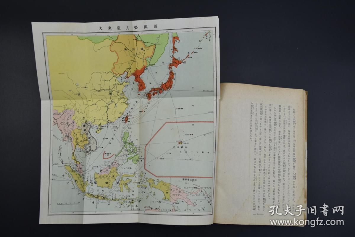侵华战争占领地图大东亚共荣圈全图越南和日本战斗伪满洲太平洋战争