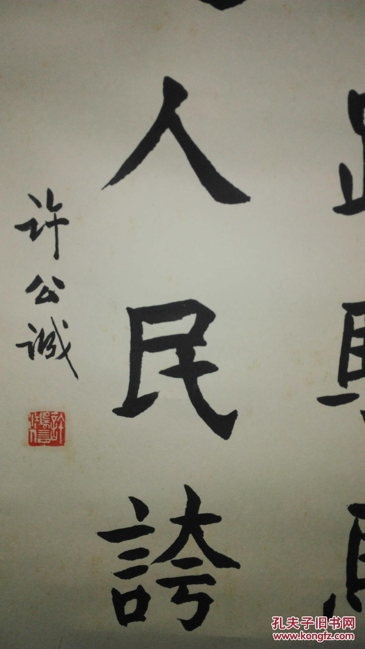 建党书法作品楷书,建党100周年书法作品展 手书真迹书法:许公诚楷书庆建党80周年立轴