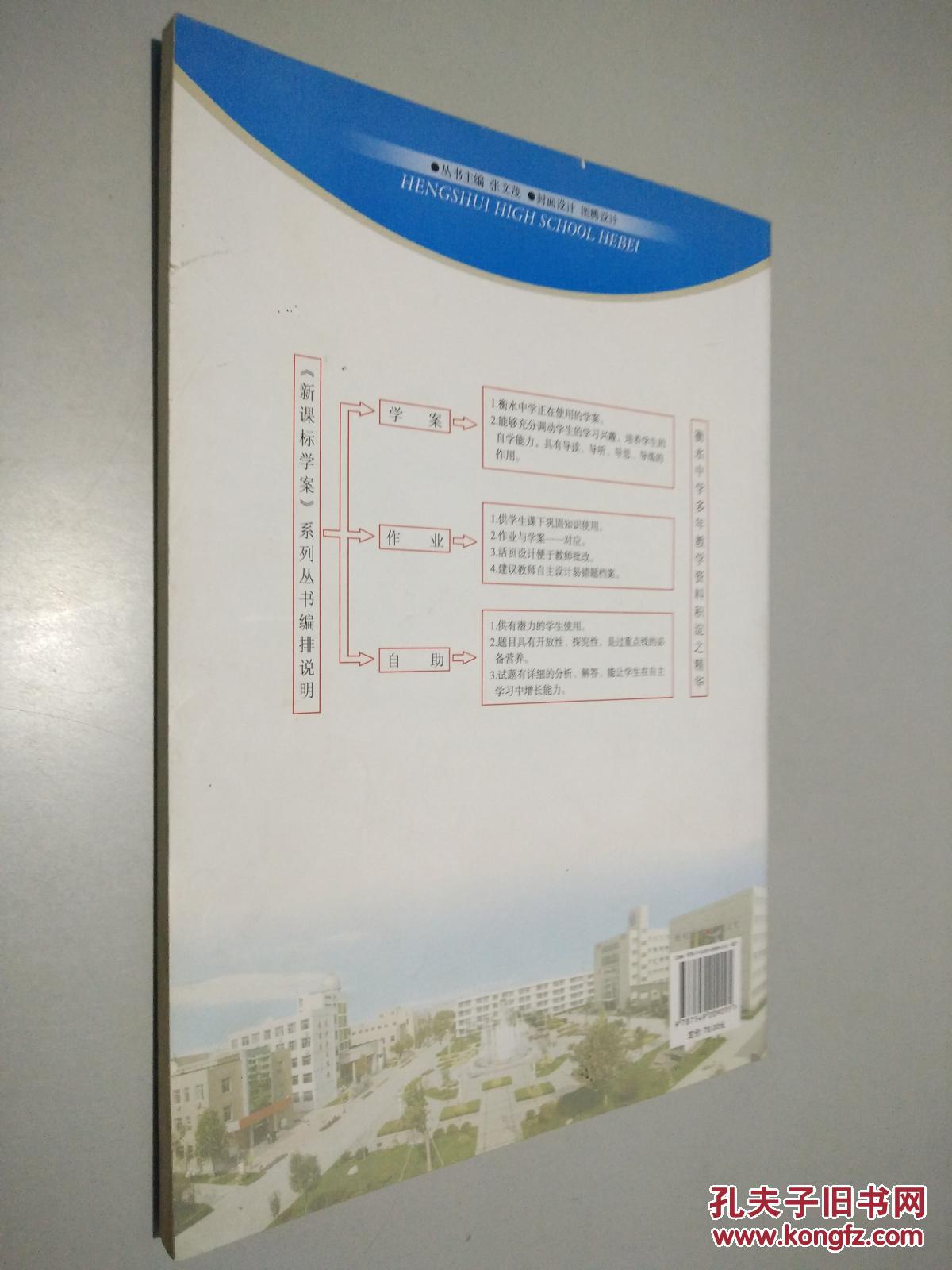 【图】河北衡水中学 新课标学案 (学案 作业 自