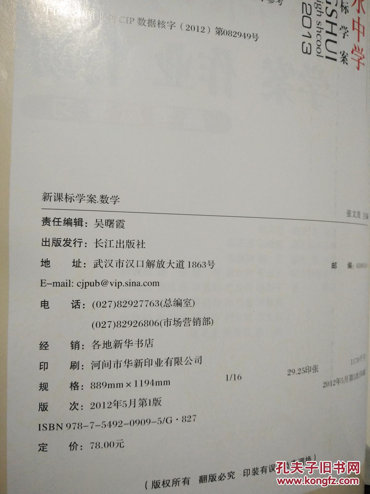 【图】河北衡水中学 新课标学案 (学案 作业 自