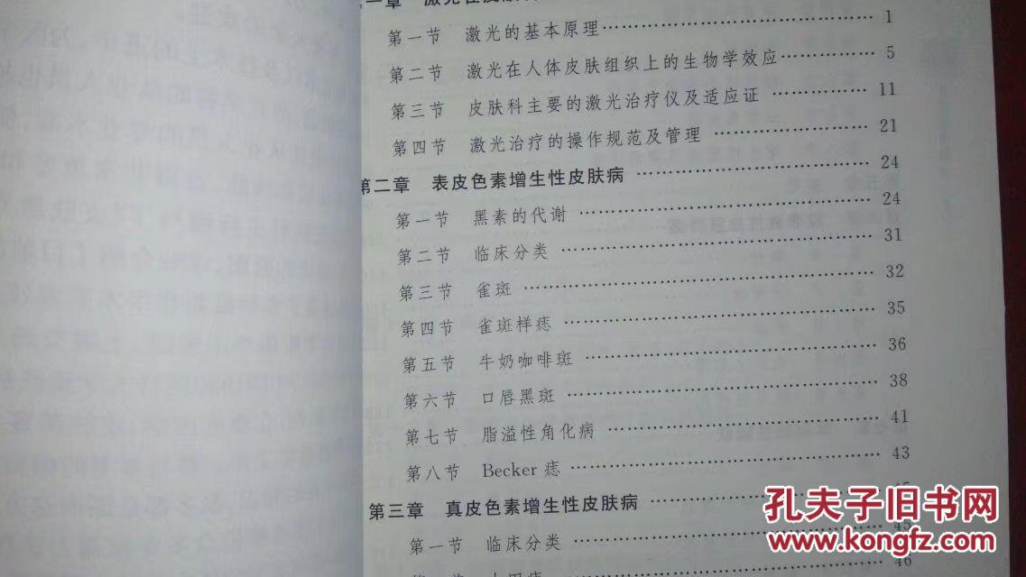 皮肤激光医学与美容(复旦大学)2017年9印