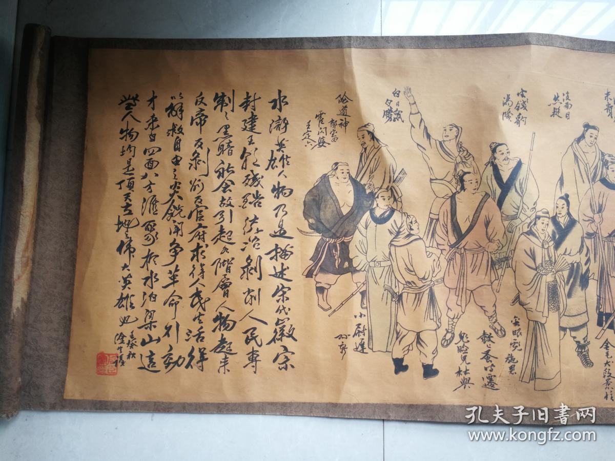 江南居士----水浒英雄绢质横幅长卷 (丝绢装裱)