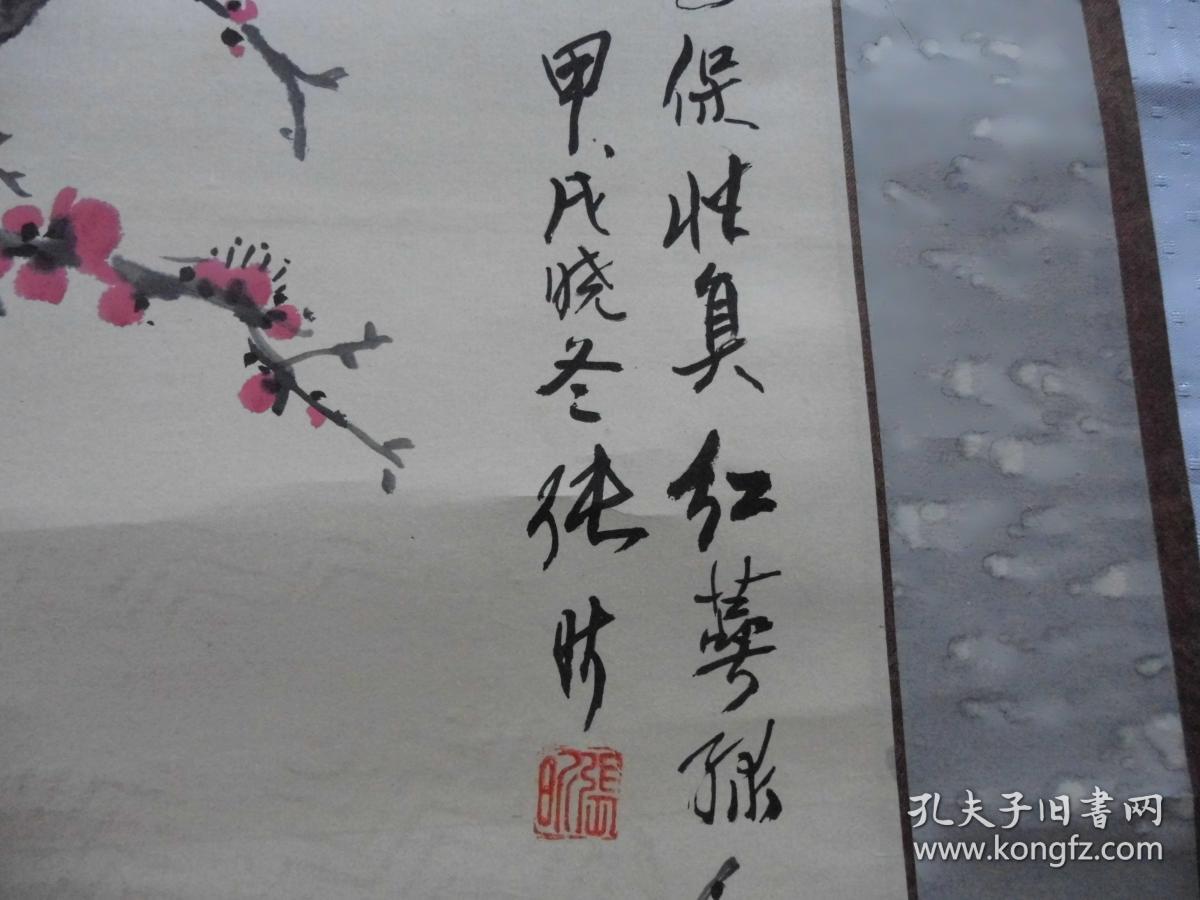 国画家张昕展览作品国画红梅甲戌年作名人字画