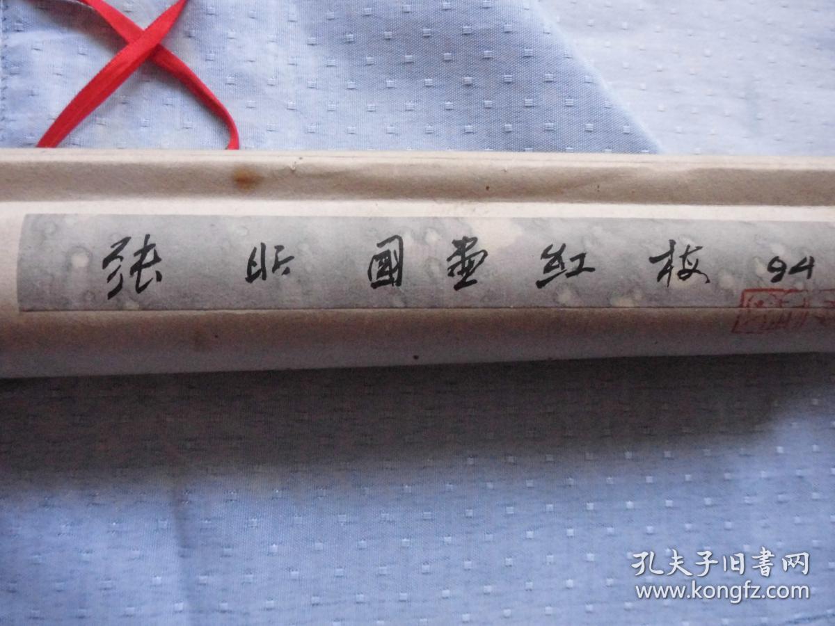 国画家张昕展览作品国画红梅甲戌年作名人字画