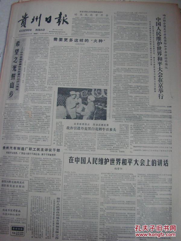 贵州人口报刊_对话林达集团董事长杨武林 没有背景只有背影的艰辛创业路
