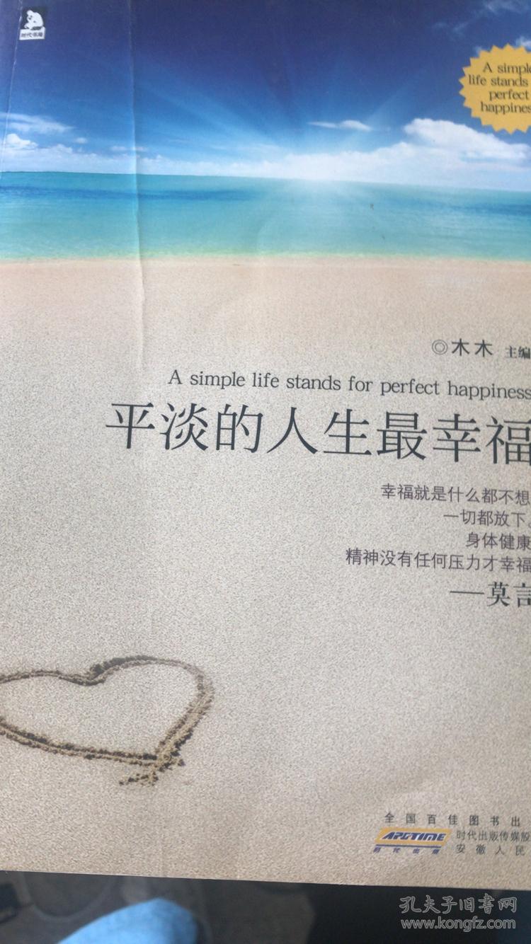 平淡的人生最幸福