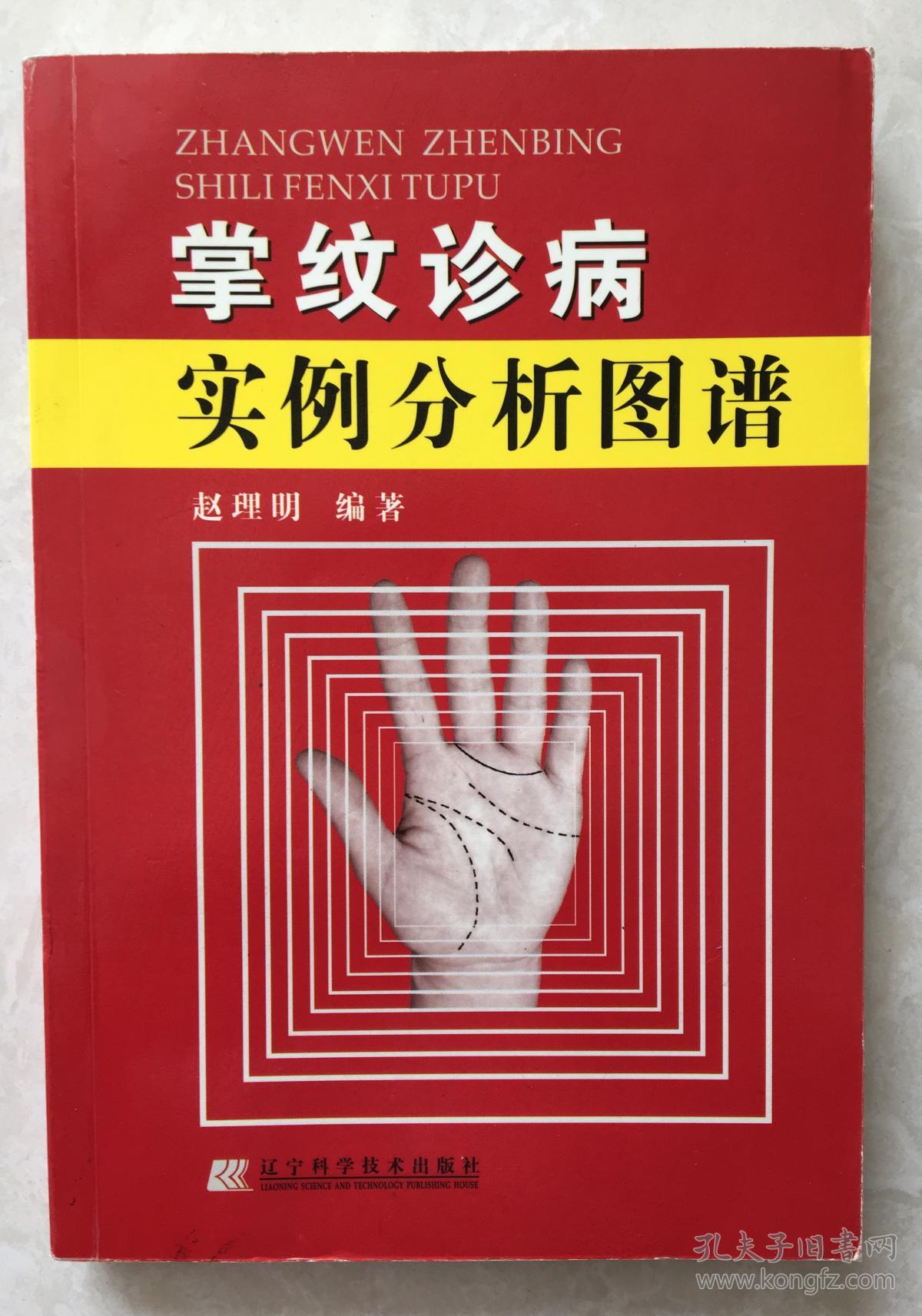 掌纹诊病实例分析图谱