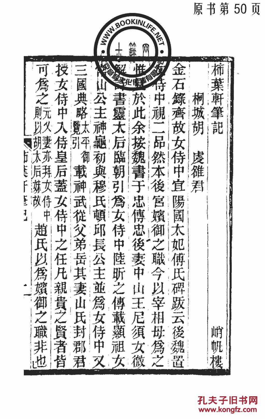 读问学录-柿叶轩笔记-汪绂-胡虔(复印本)