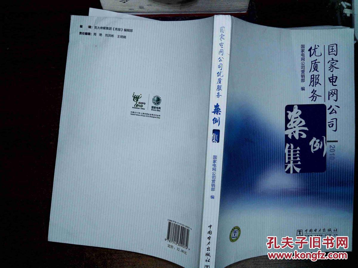 【图】国家电网公司优质服务案例集 .,_中国电