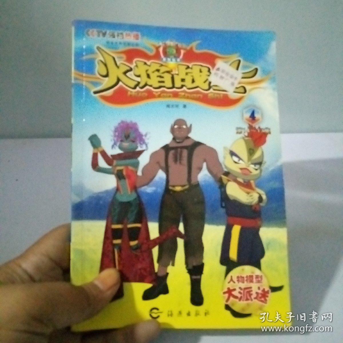 火焰战士4 第14-17集