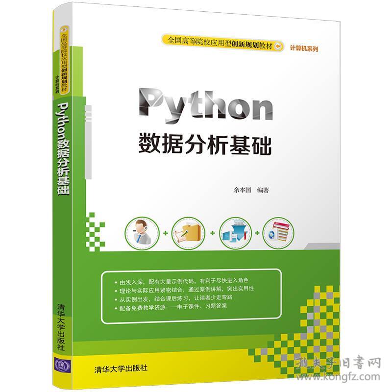 9787302478904Python数据分析基础