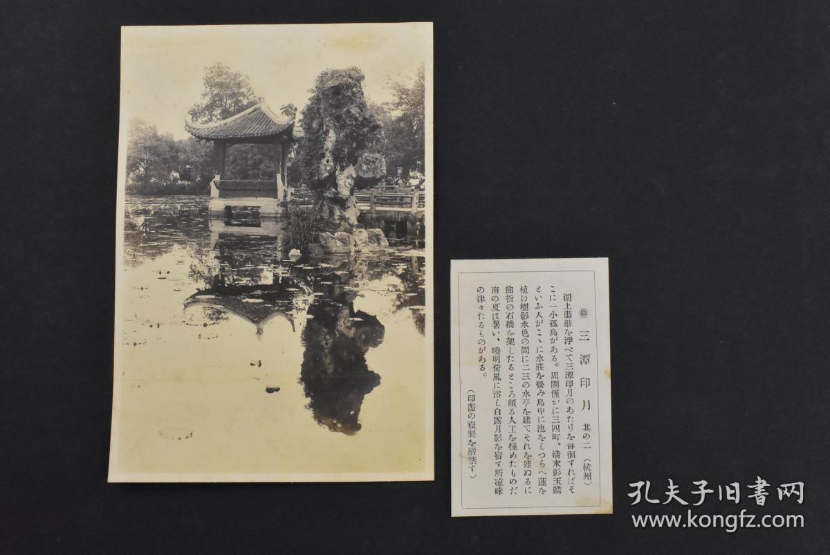 附有详细说明 标题 拍摄地 简介 日本记者(情报部人员)西湖小瀛洲三潭