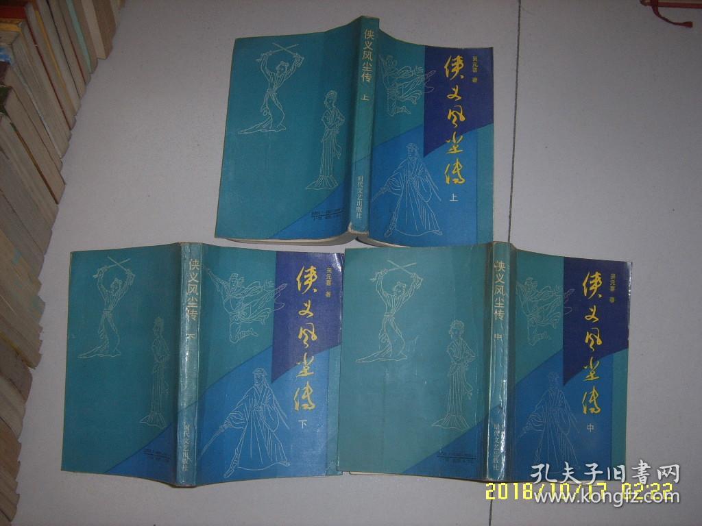 侠义风尘传--(上中下全)(bh)