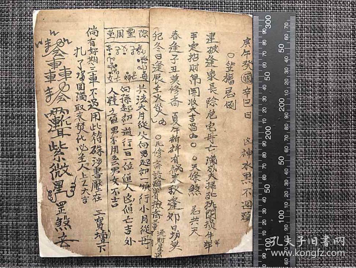 风水造葬择日退煞手抄符秘本 复印件