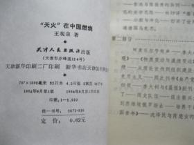 天火简谱_明日方舟天火