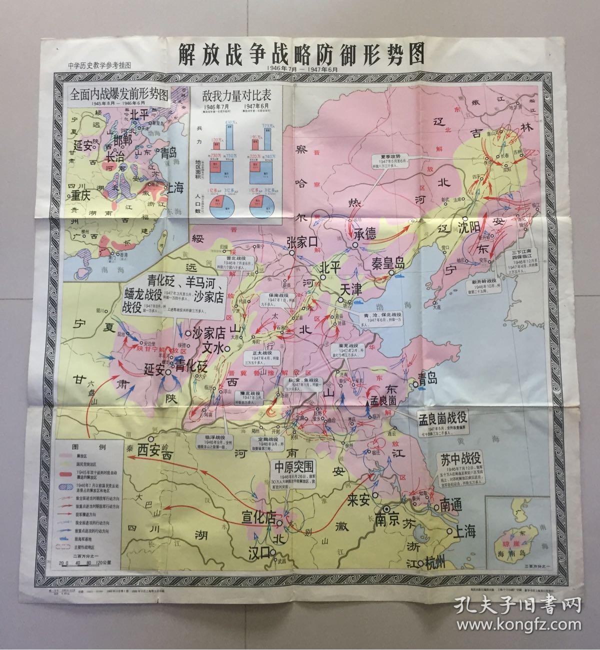 解放战争战略防御形势图