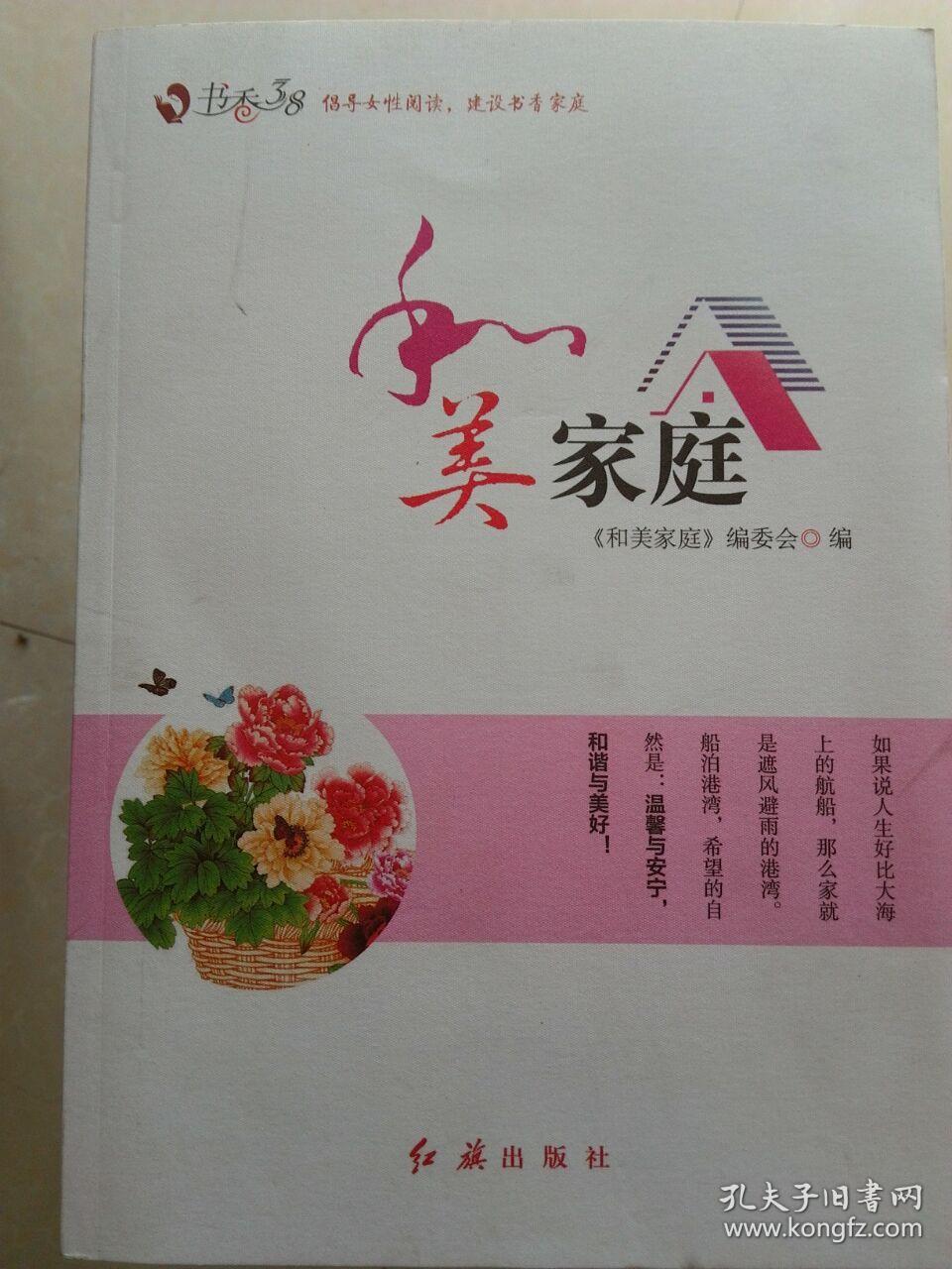 和美家庭