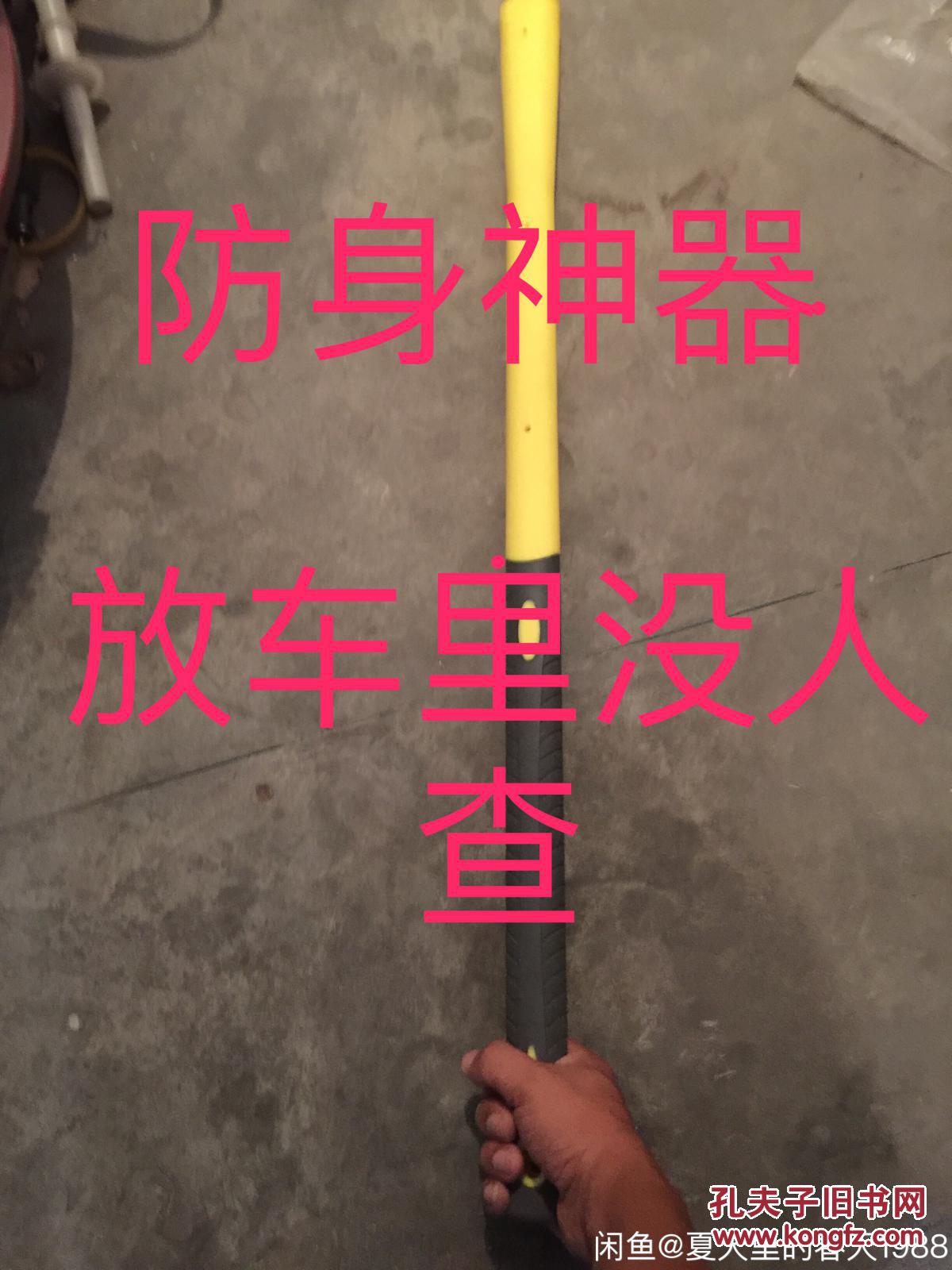 镐把(外观时尚 可放车里防身 比棒球棍实用)