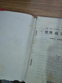 什么假什么威成语_成语故事图片(2)