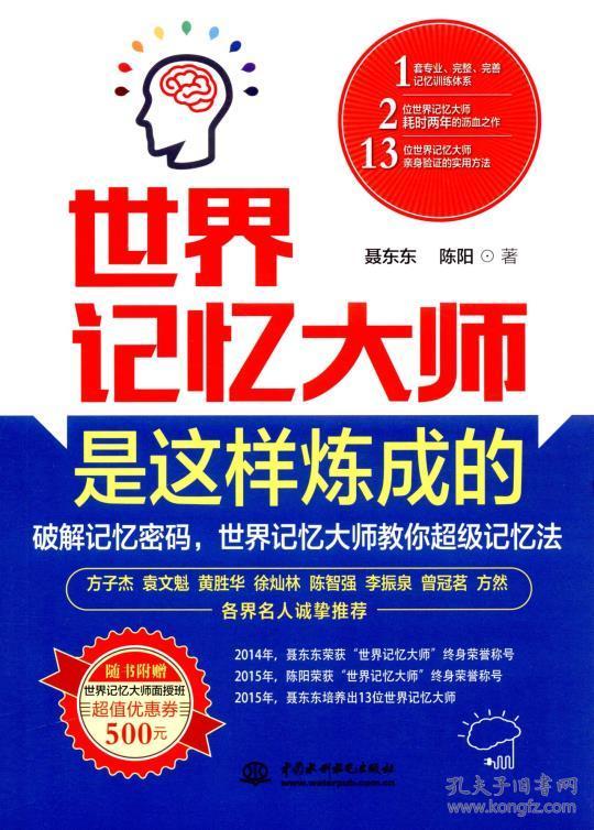 世界记忆大师是这样炼成的