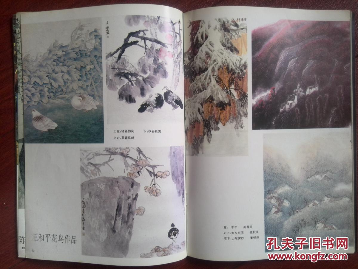 国画,赵贵德陈冬至王和平耿建施胜辰邢庆仁董帜强赵凤迁张大千画作