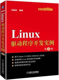 Linux驱动程序开发实例
