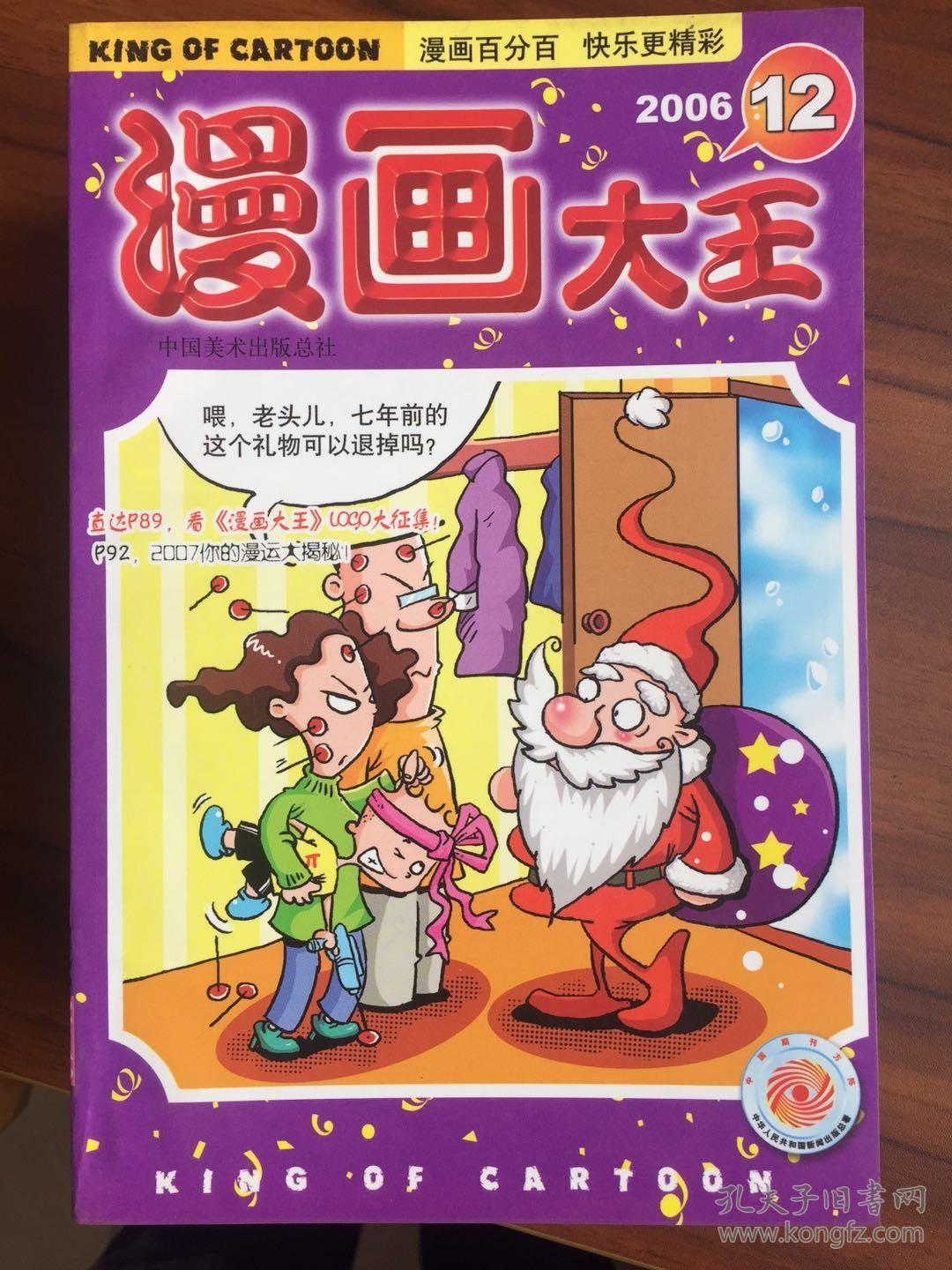 漫画大王2006 1
