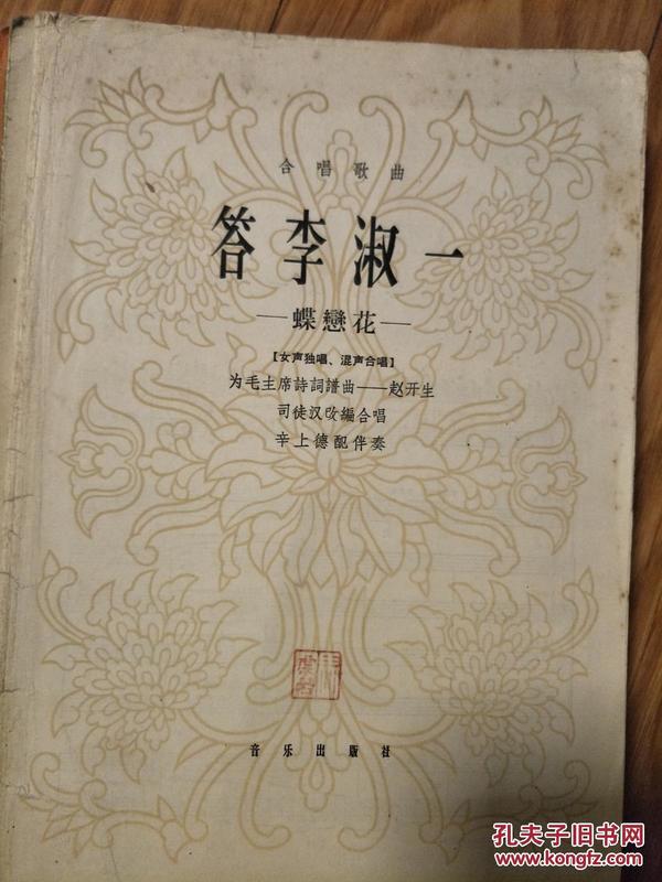 蝶恋花曲谱演唱_蝶恋花图片(3)