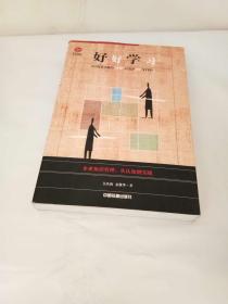 好好学习:企业知识管理:从认知到实践