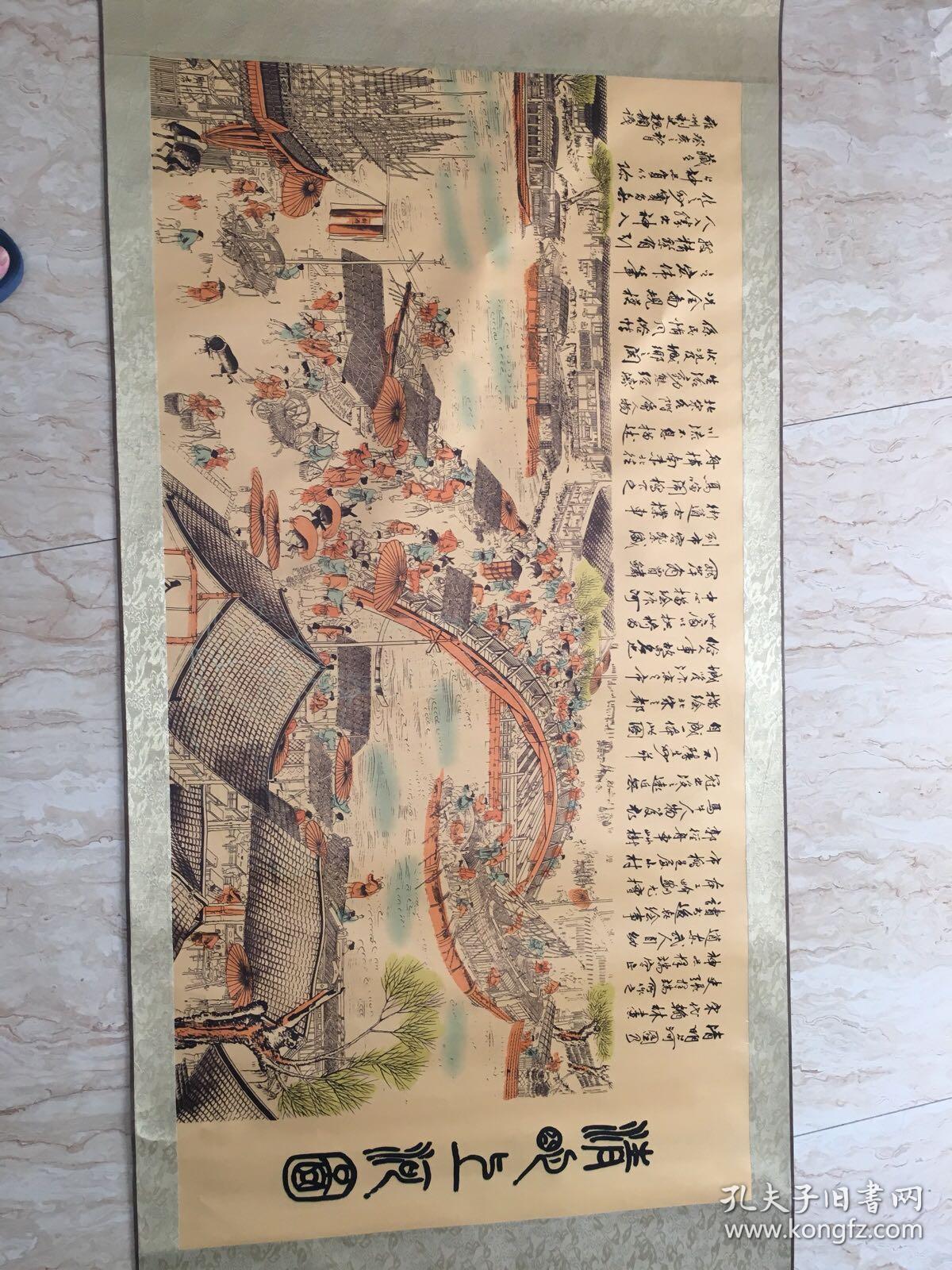 清明上河图(印刷品)