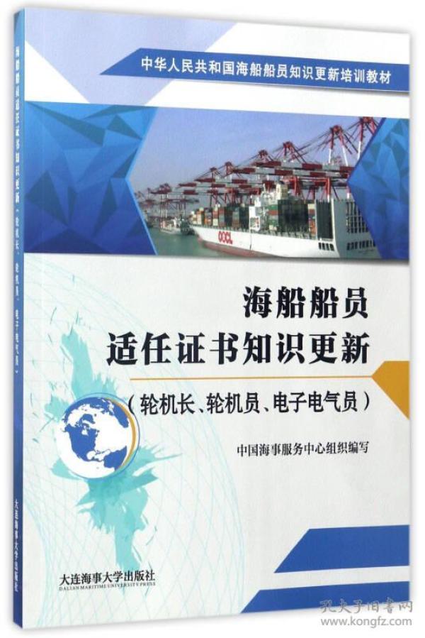 轮机长招聘_船上海上船舶 交通轮机长工作职图片(3)