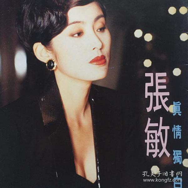 影星张敏唯一正版写真真情独白张敏个人专刊画册写真集1992年发行珍贵