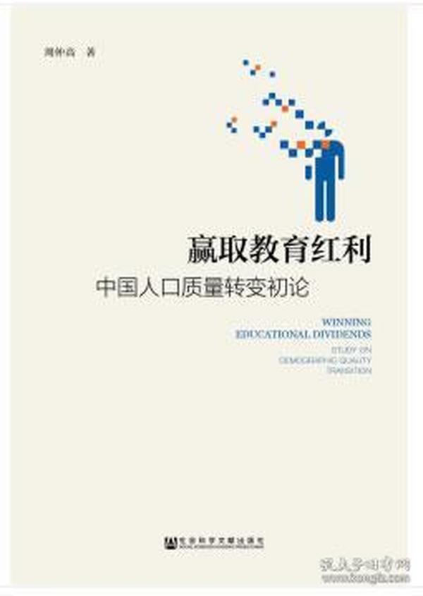 人口转变论_中国特色的人口转变