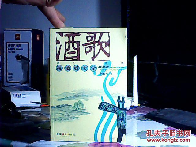 酒歌