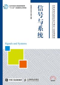 【正版书】信号与系统