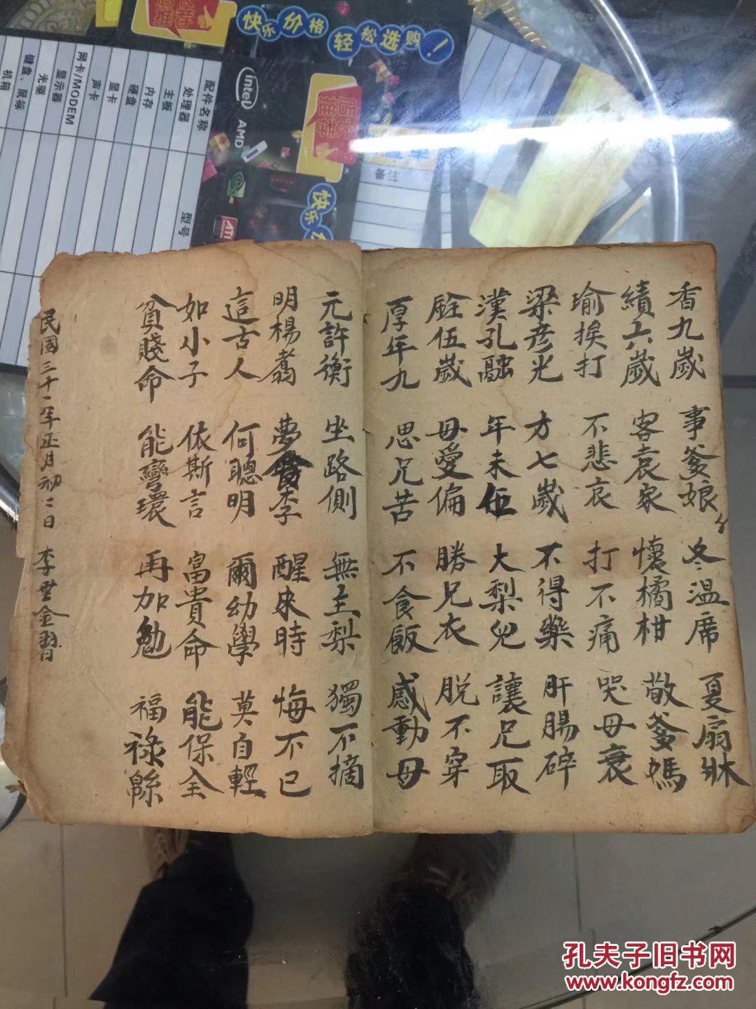 【图】少见新三字经。(前部分是三字经,后部